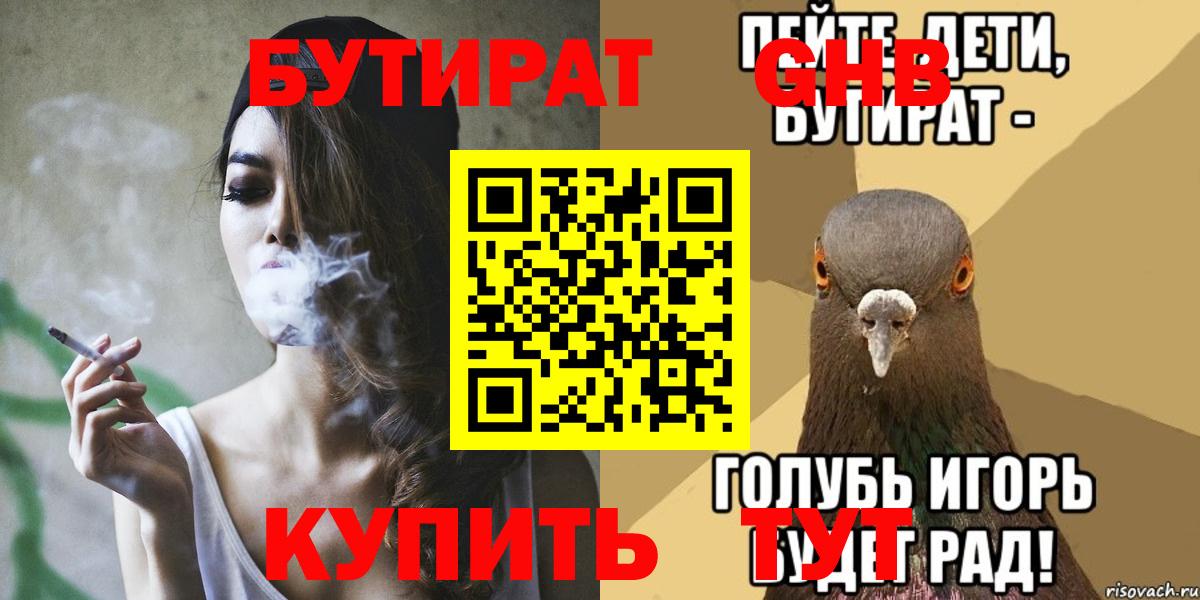 Бутират 99%  Вход с VPN  Усть-Джегута 