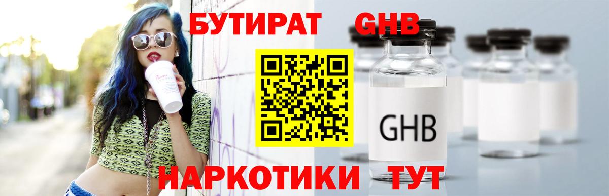БУТИРАТ бутик Усть-Джегута