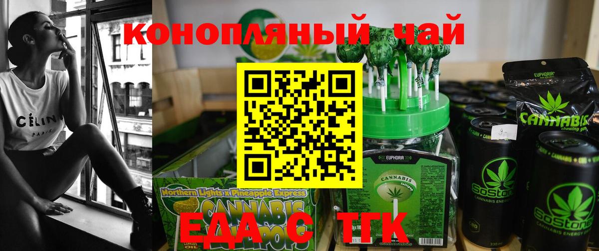 Усть-Джегута  Еда ТГК конопля  Вход с VPN 