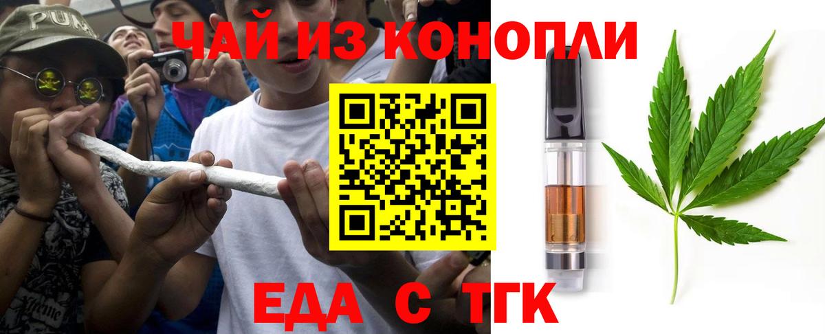 Еда ТГК конопля Усть-Джегута