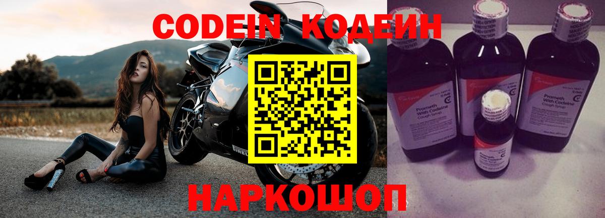 где можно купить   Кодеиновый сироп Lean напиток Lean (лин)  Вход с VPN  Усть-Джегута 