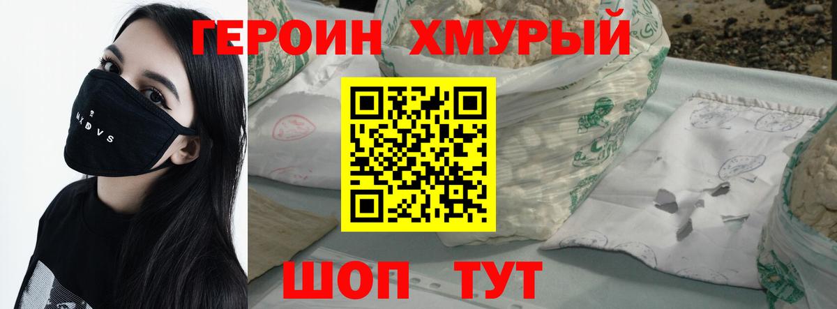 Героин  Вход с VPN  Усть-Джегута  Героин белый 