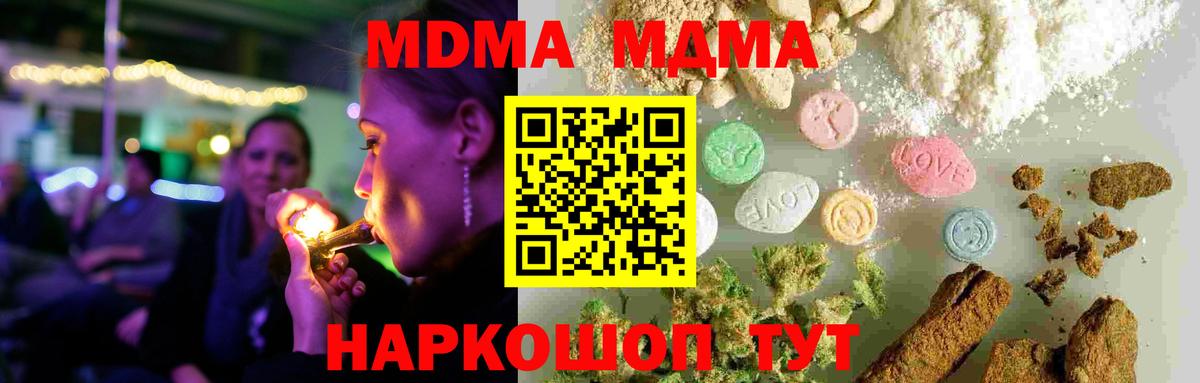 МДМА кристаллы  MDMA  Усть-Джегута  Вход с VPN  MDMA кристаллы 