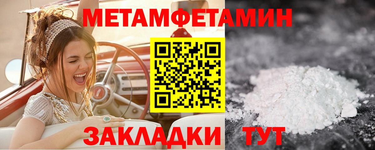 МЕТАМФЕТАМИН  Вход с VPN  Усть-Джегута  Первитин кристалл 