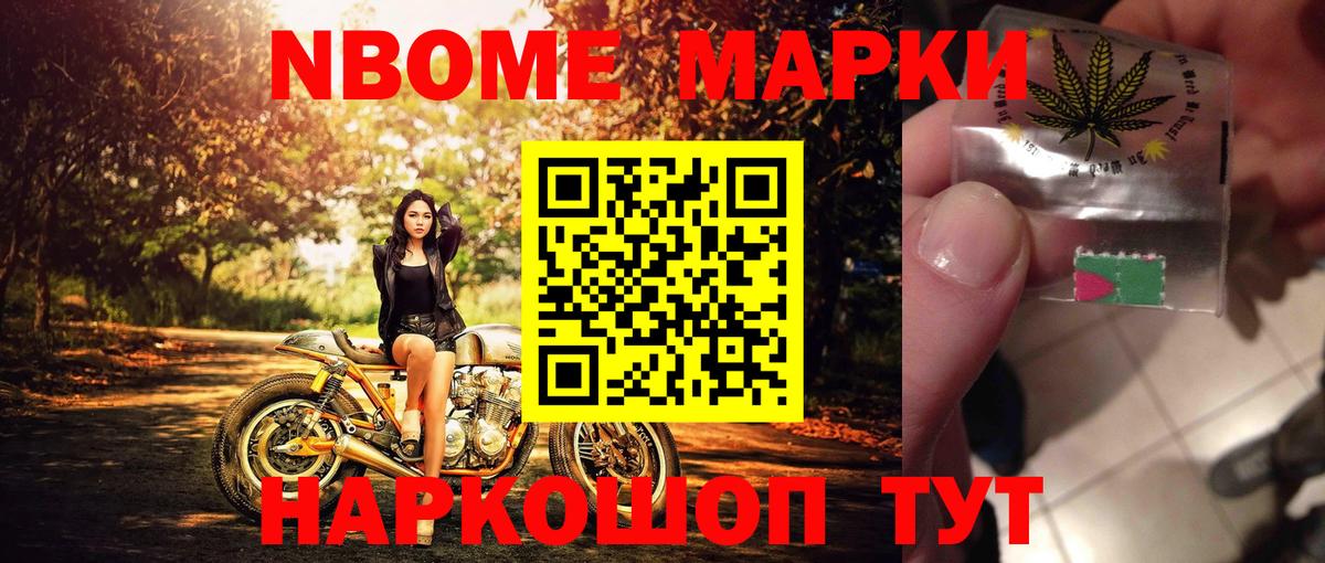 Усть-Джегута  Марки NBOMe  Вход с VPN  Марки NBOMe 1,5мг 