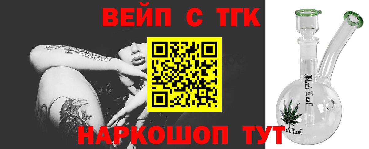 Дистиллят ТГК вейп  Вход с VPN  ТГК гашишное масло  Усть-Джегута 